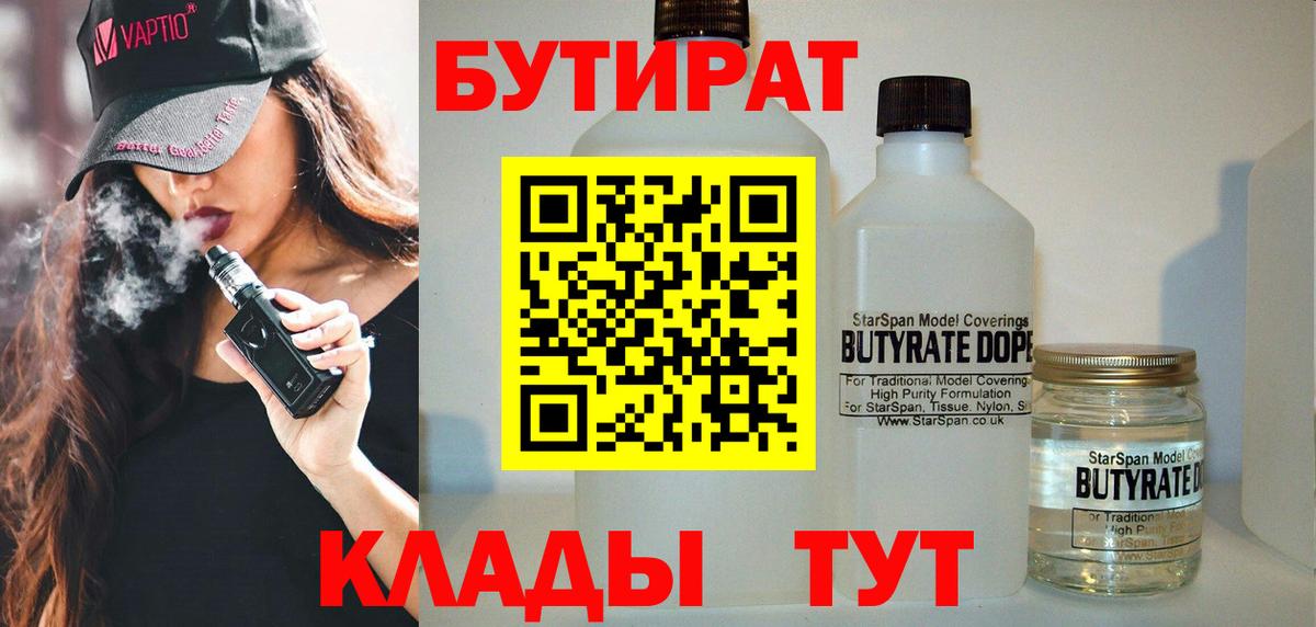Тихвин  БУТИРАТ 99%  Вход с VPN 