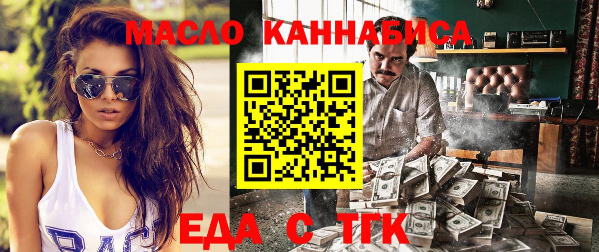 Еда ТГК конопля  Вход с VPN  Тихвин 