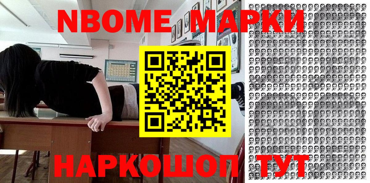 Марки 25I-NBOMe 1500мкг Тихвин