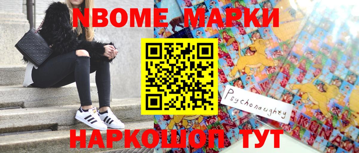 купить закладку  Марки N-bome 1,8мг  Вход с VPN  Тихвин 